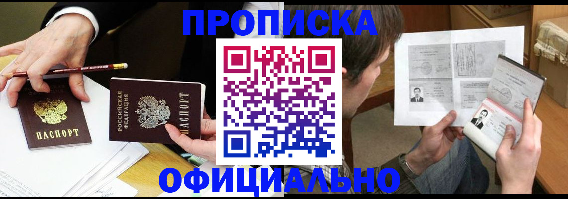 прописка регистрация в Котельниче