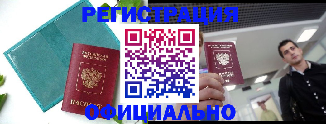 купить прописку в Котельниче