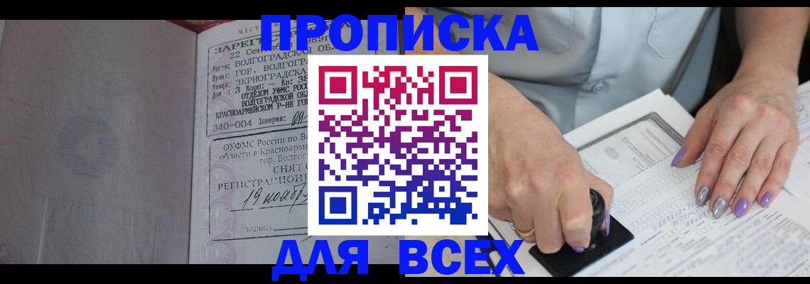 прописка ребенка в Котельниче