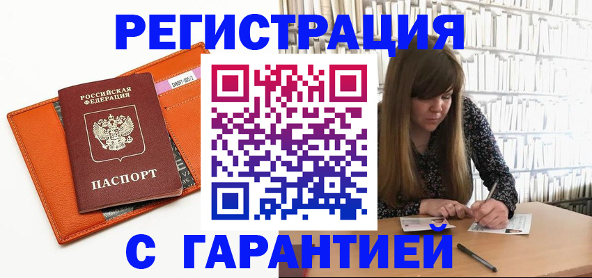 регистрация в Котельниче