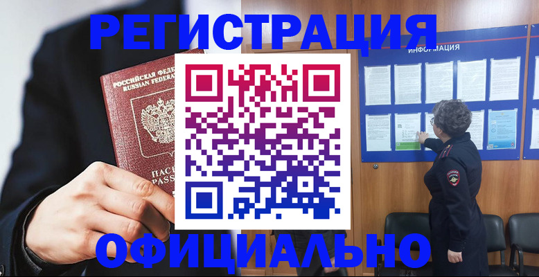 прописка 2025 в Котельниче