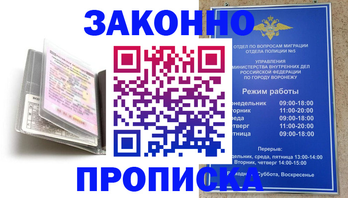 прописка регистрация в Котельниче