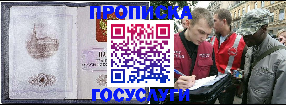 прописка 2025 в Котельниче