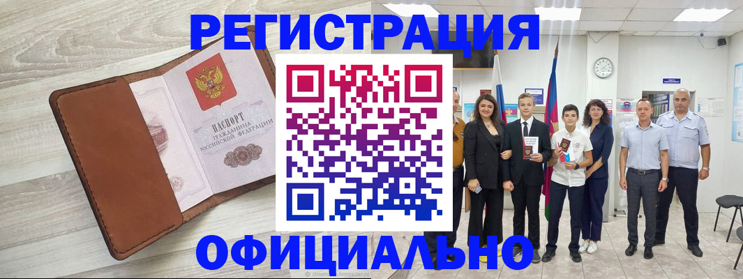 временная регистрация купить в Котельниче